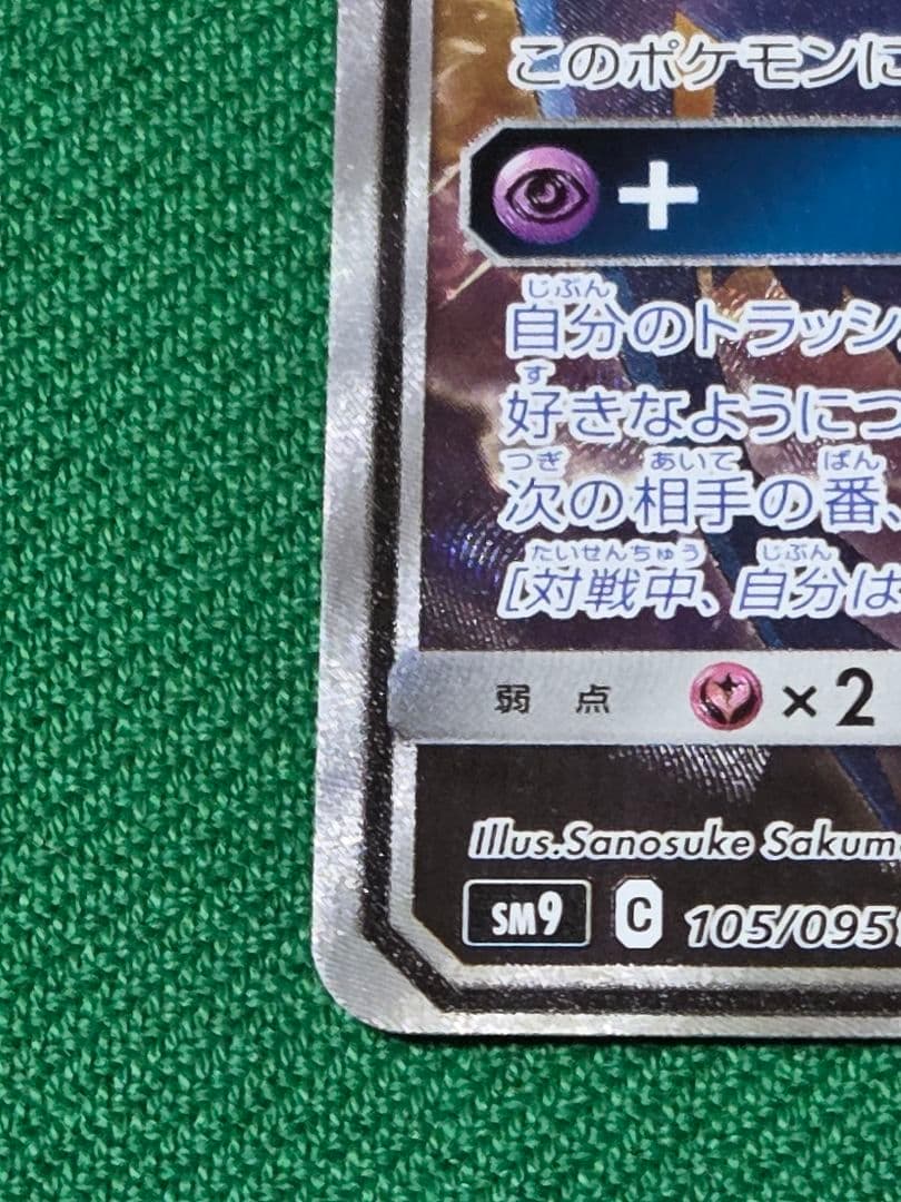 ラティアス＆ラティオスGX SA　美品 SM9 タッグボルト 105/095
