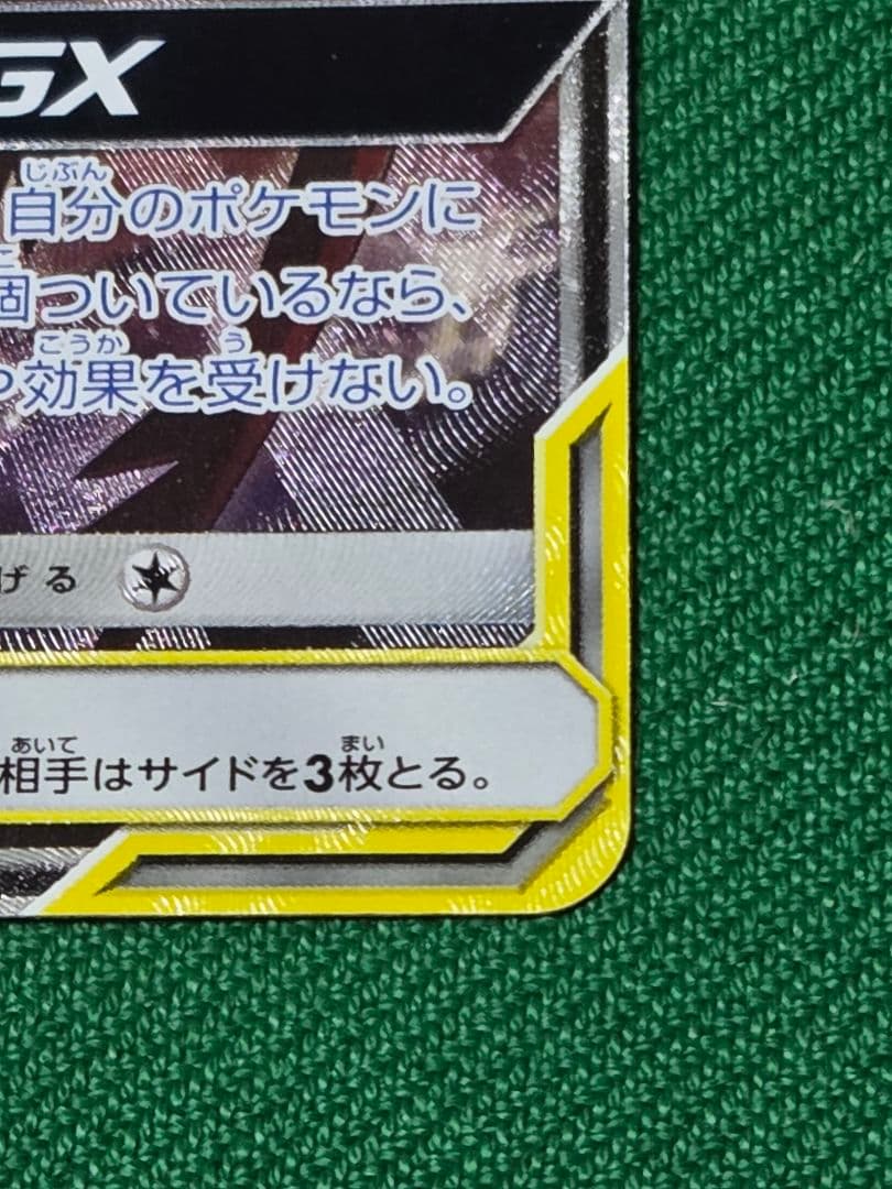 ラティアス＆ラティオスGX SA　美品 SM9 タッグボルト 105/095
