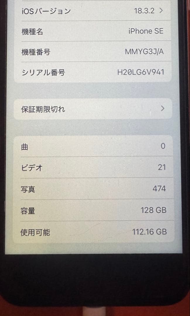 【ジャンク】iPhone SE (第3世代) 128GBスターライトSIMフリ-