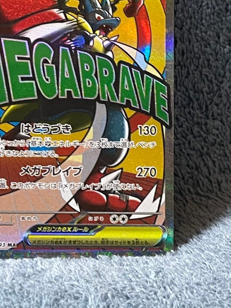 エラーカード　名前印刷ズレ　メガルカリオex