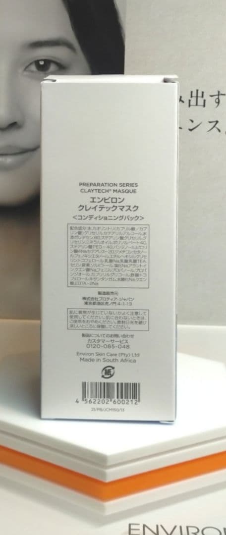 【新品未使用】エンビロン クレイテックマスク