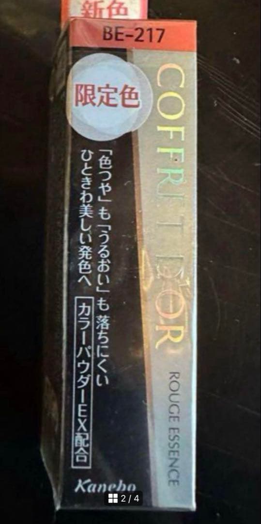 【三波様】ルージュエッセンスOR113、RD201、PK278、RS279