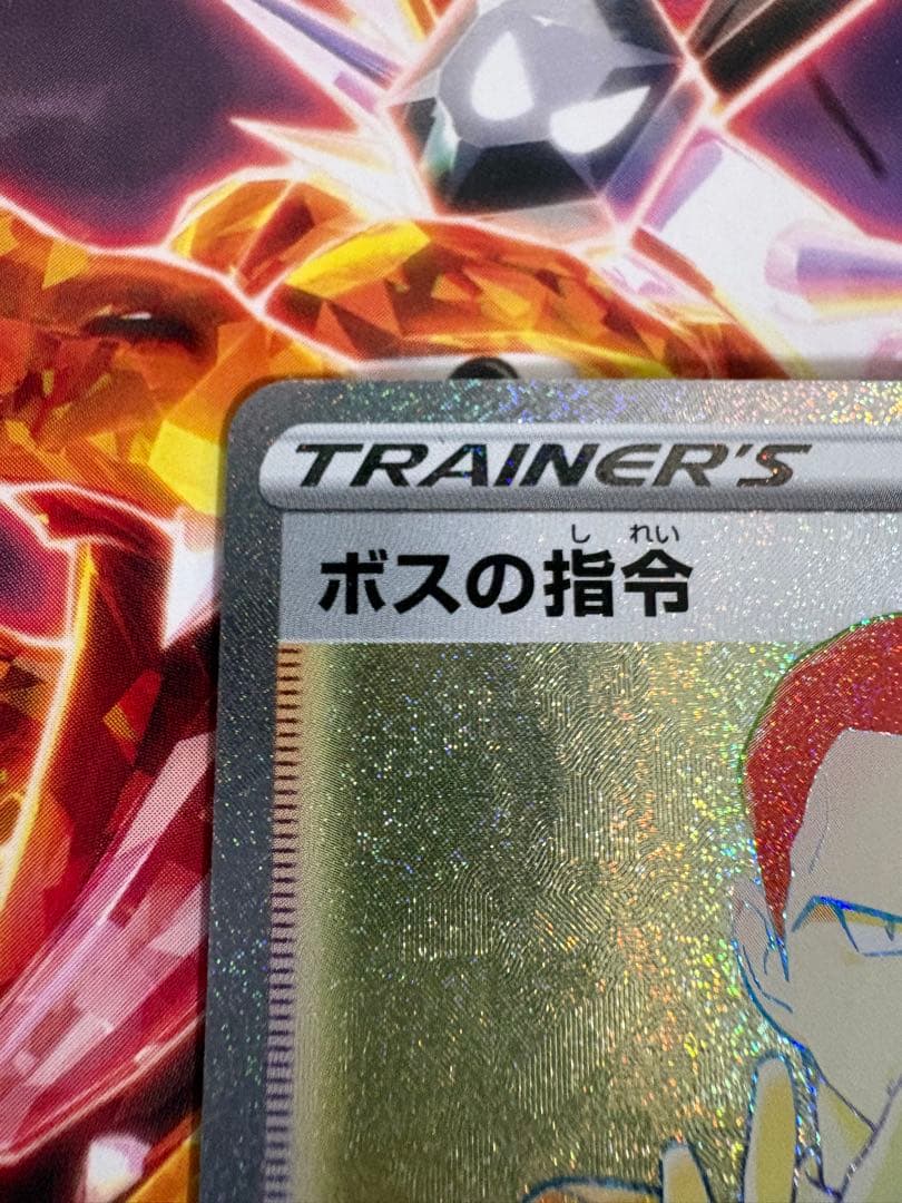 ボスの指令 HR S2 反逆クラッシュ 112/096 サカキ