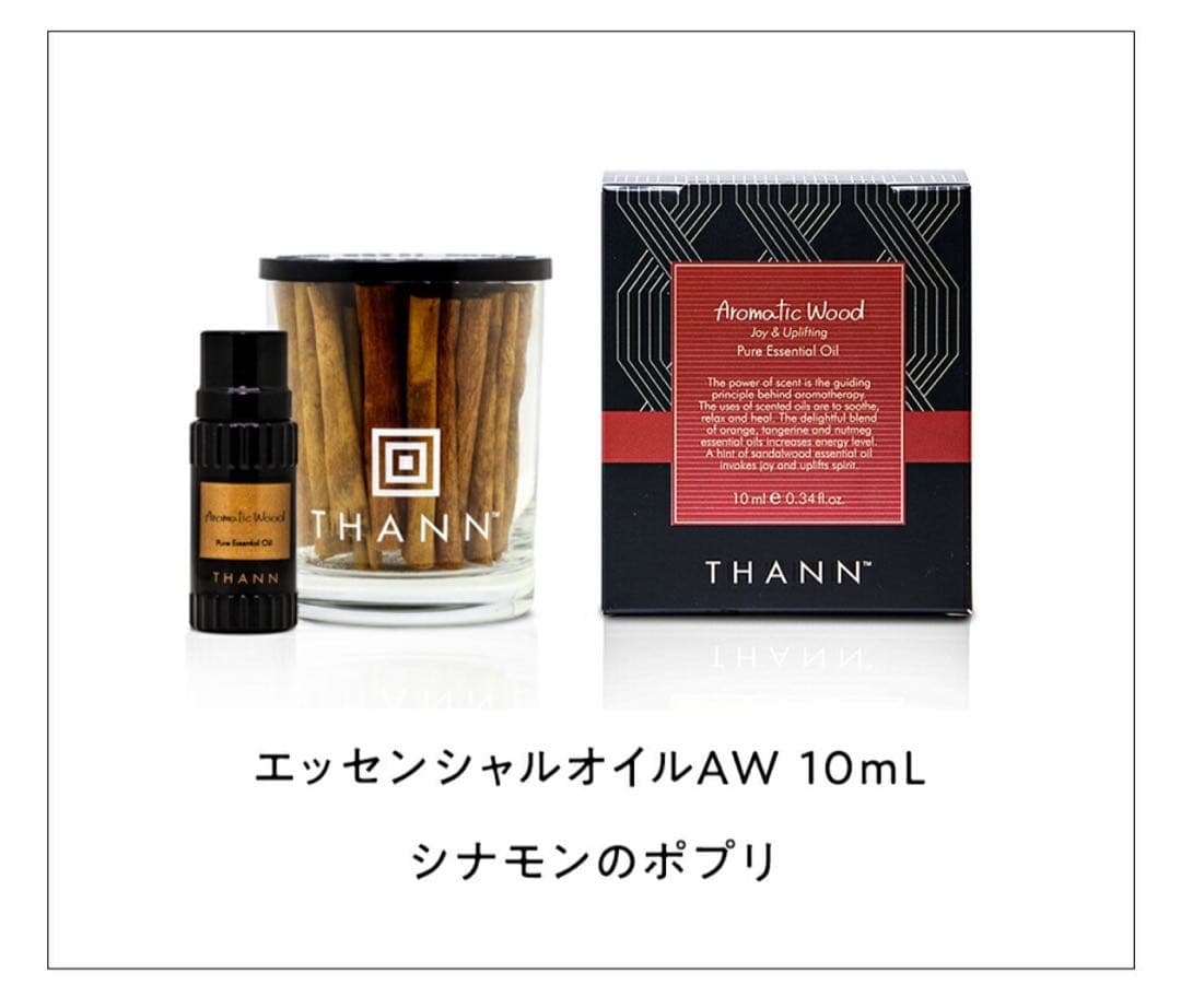 【新品未開封】THANN アロマティックウッド エッセンシャルオイルセット