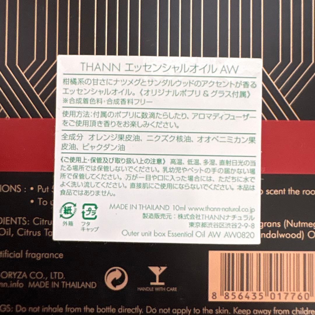 【新品未開封】THANN アロマティックウッド エッセンシャルオイルセット