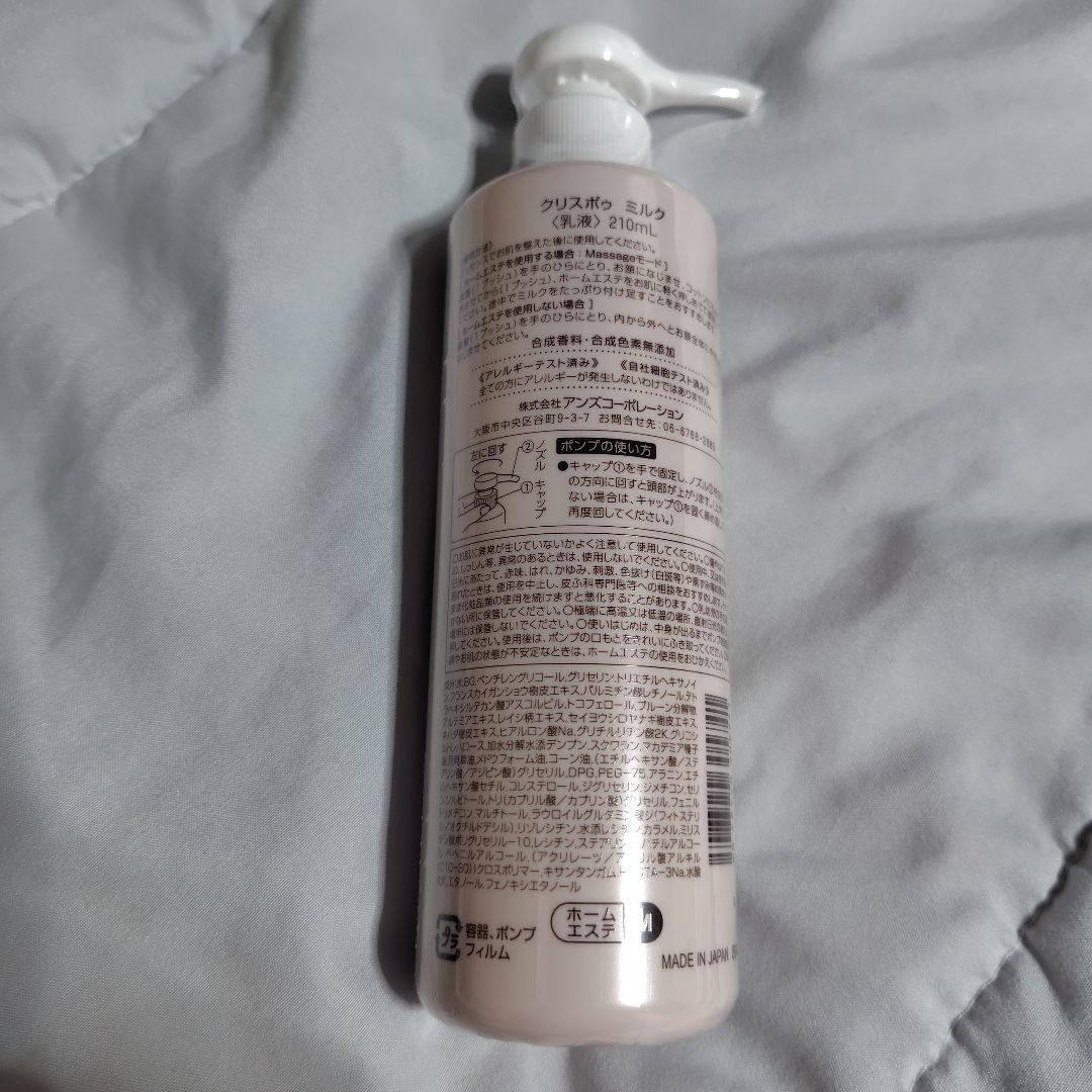 アンズコーポレーション　クリスポゥ　ミルク　〈乳液〉210ml