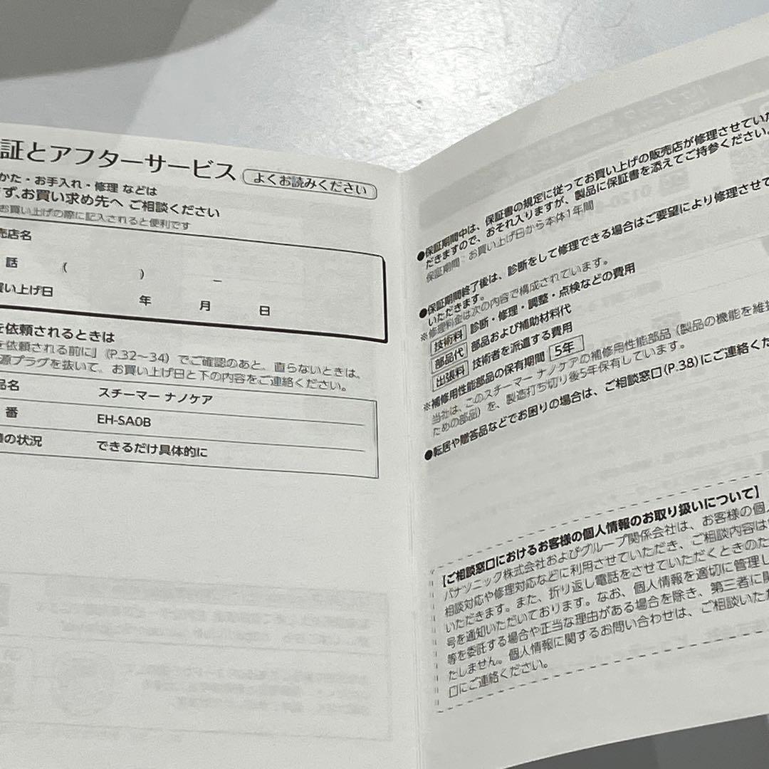 Panasonic パナソニック ナノケアスチーマー EH-SA0B-N