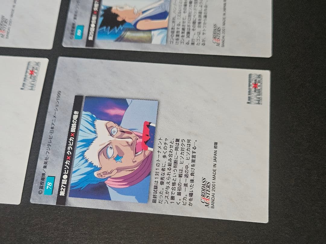 美品 HUNTER×HUNTER カードダスマスターズ ヒソカ 4枚セット