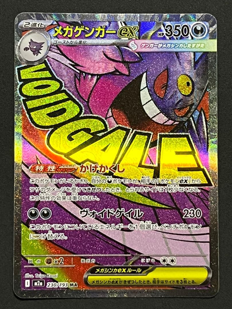ホロズレ大 メガゲンガーex MA エラーカード MEGAドリームex
