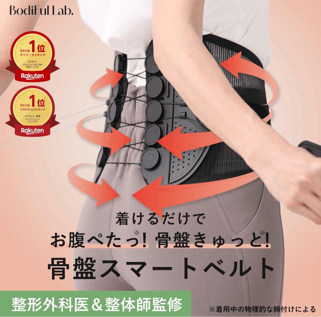【新品未使用品】骨盤スマートベルト Sサイズ