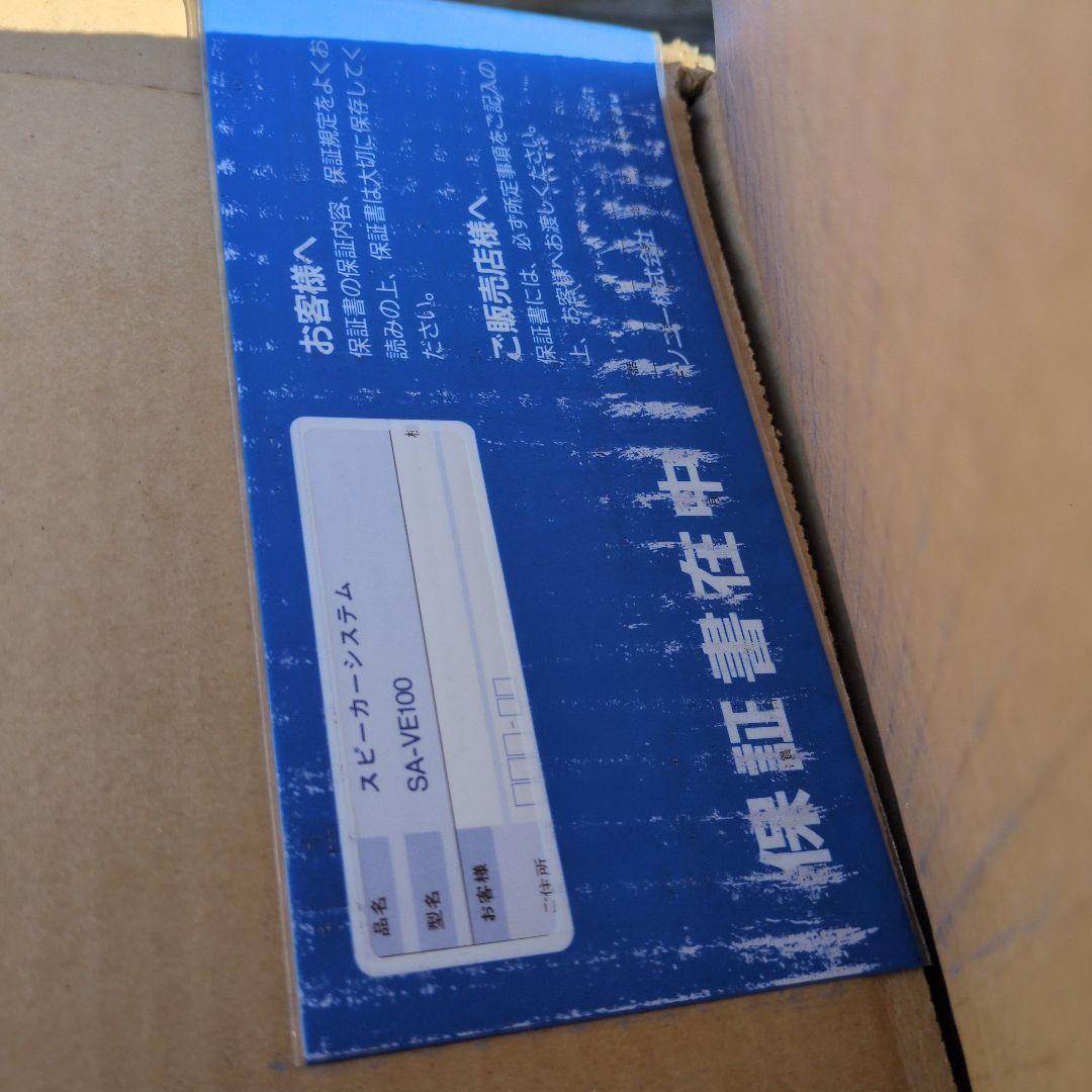 ★最終値下げ！3/3まで★新品 未使用★SONY 5.1ch スピーカーシステム