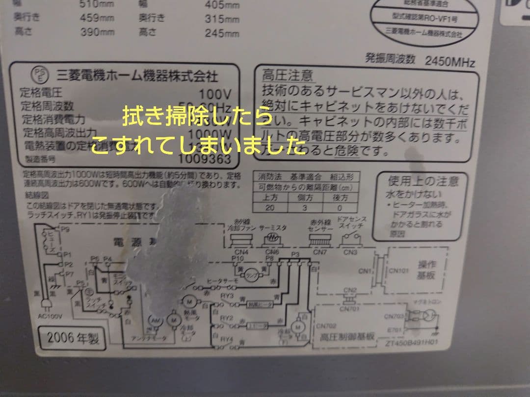 ✧三菱✧32L☆大容量オーブンレンジ☆RO-VF1☆2006年製☆中古☆