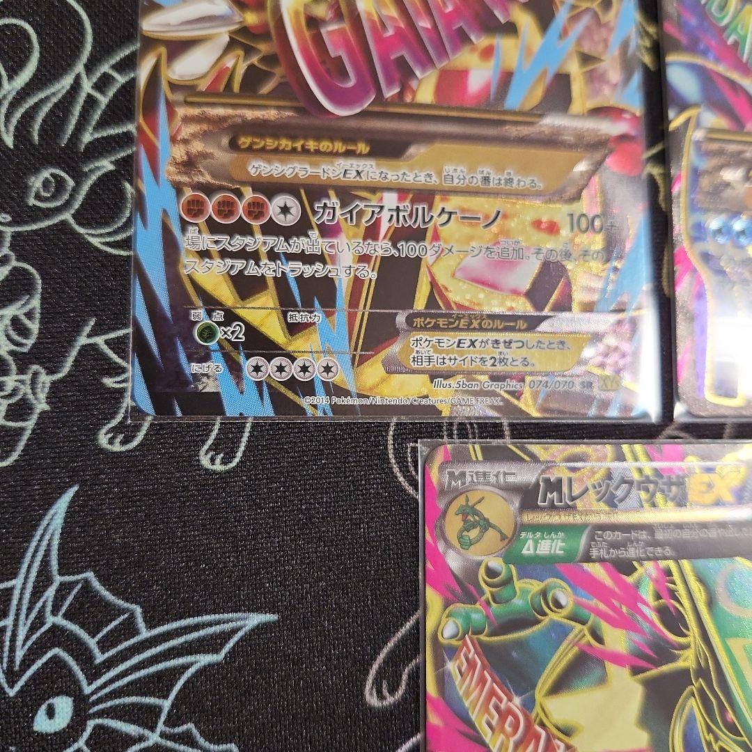 【まとめ売り】ゲンシグラードンEX ゲンシカイオーガEX MレックウザEX SR