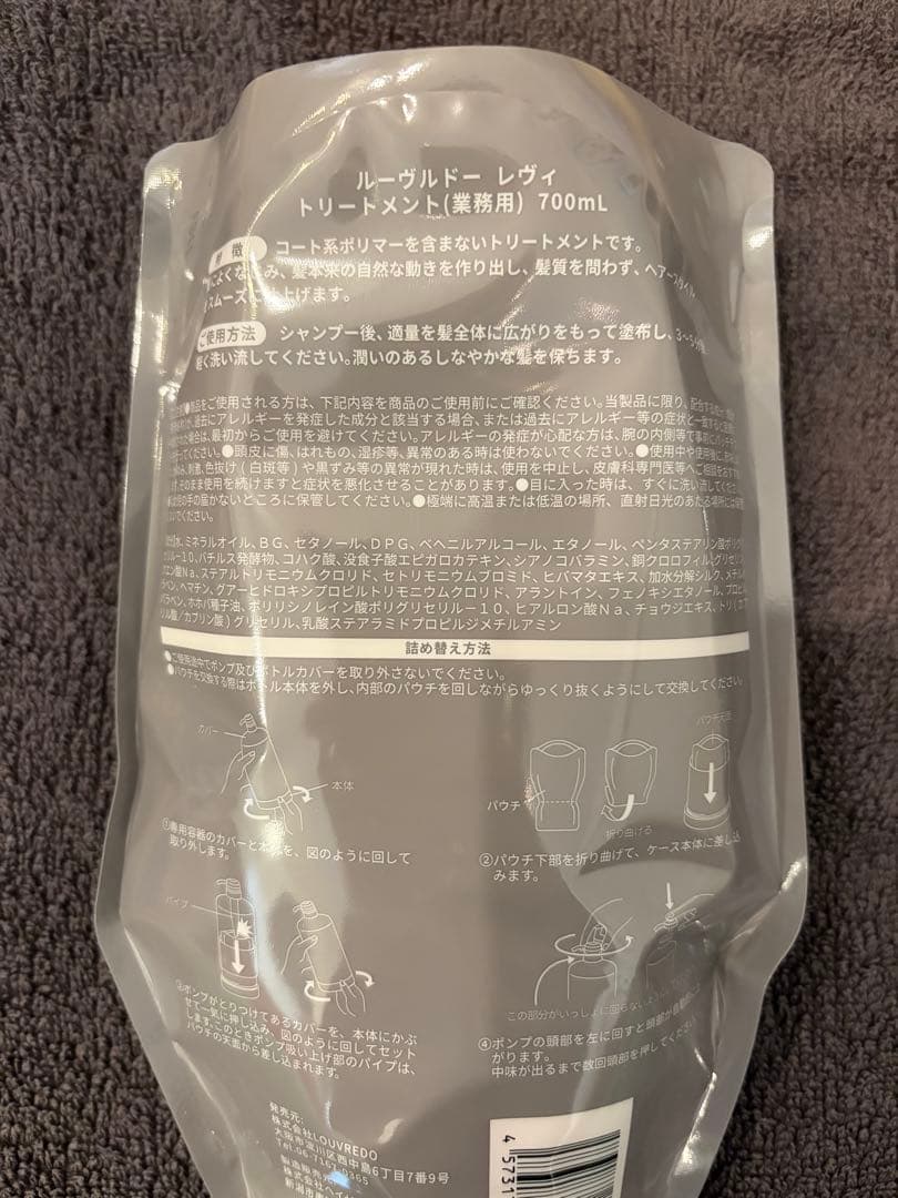 LOUVREDO ルーヴルドー レヴィ シャンプー/トリートメント 700ml