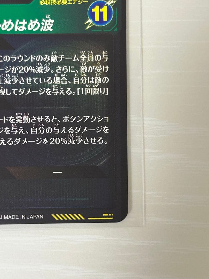 ①ドラゴンボールスーパーダイバーズ　SDV7-SEC　ベジット　パラレル