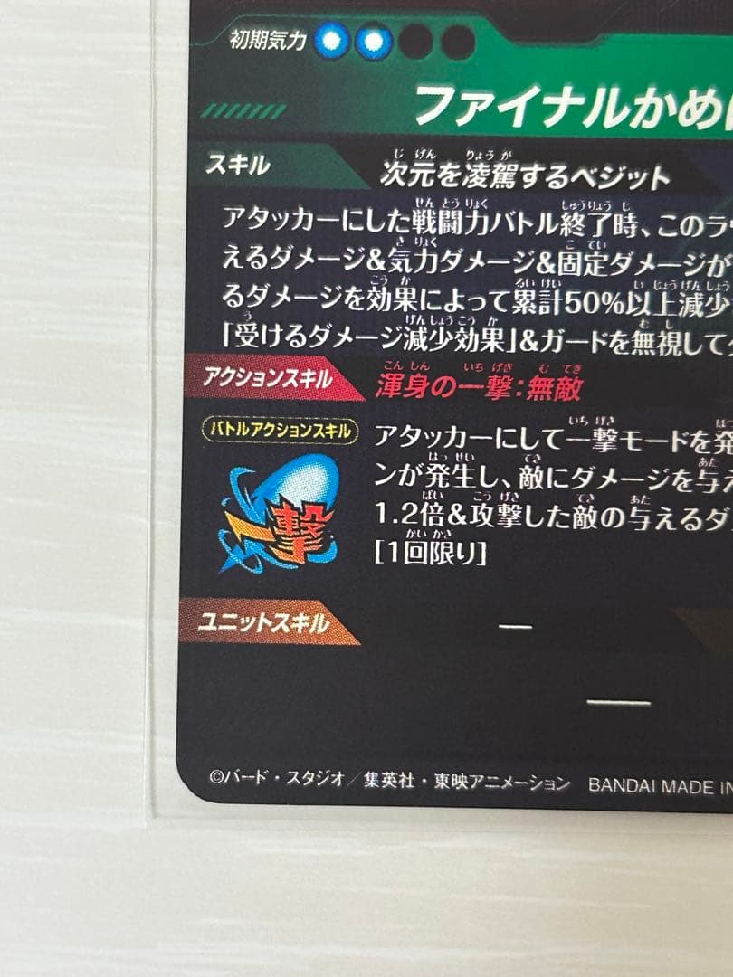 ①ドラゴンボールスーパーダイバーズ　SDV7-SEC　ベジット　パラレル