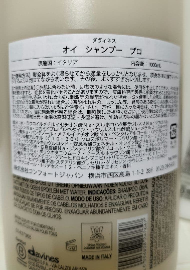 ダヴィネス　オイ　シャンプー　プロ　コンディショナー　プロ