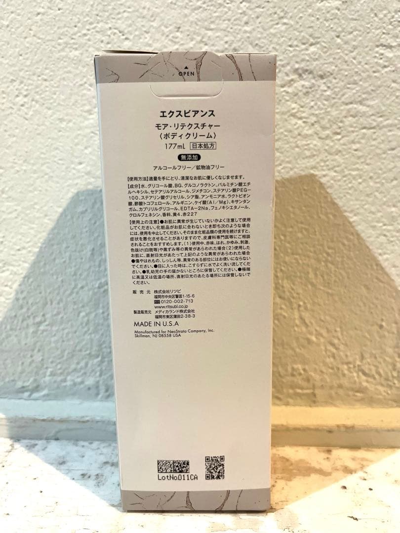 新品未開封∕エクスビアンス モアリテクスチャー