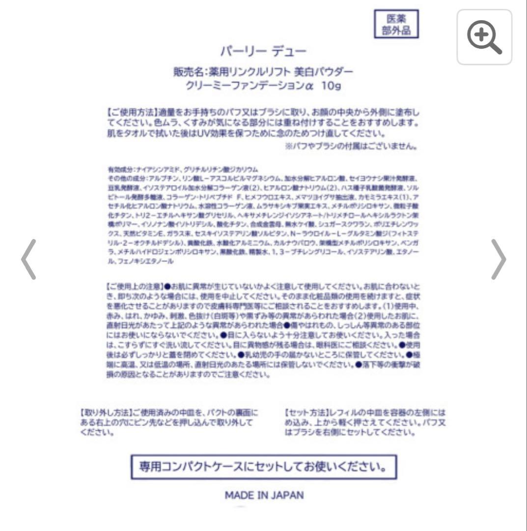 パーリーデューシワ改善美白パウダークリーミーファンデーションα 3個分特別セット
