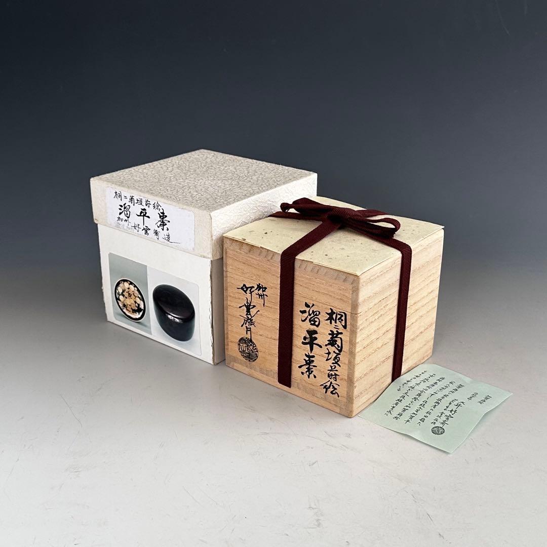 茶道具　菊桐垣蒔絵　溜　平棗　大井好雲斎　共箱　加賀蒔絵　漆芸　薄茶器