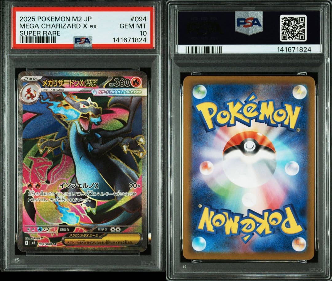 【PSA10】メガリザードンX ex SR M2 094/080 インフェルノX