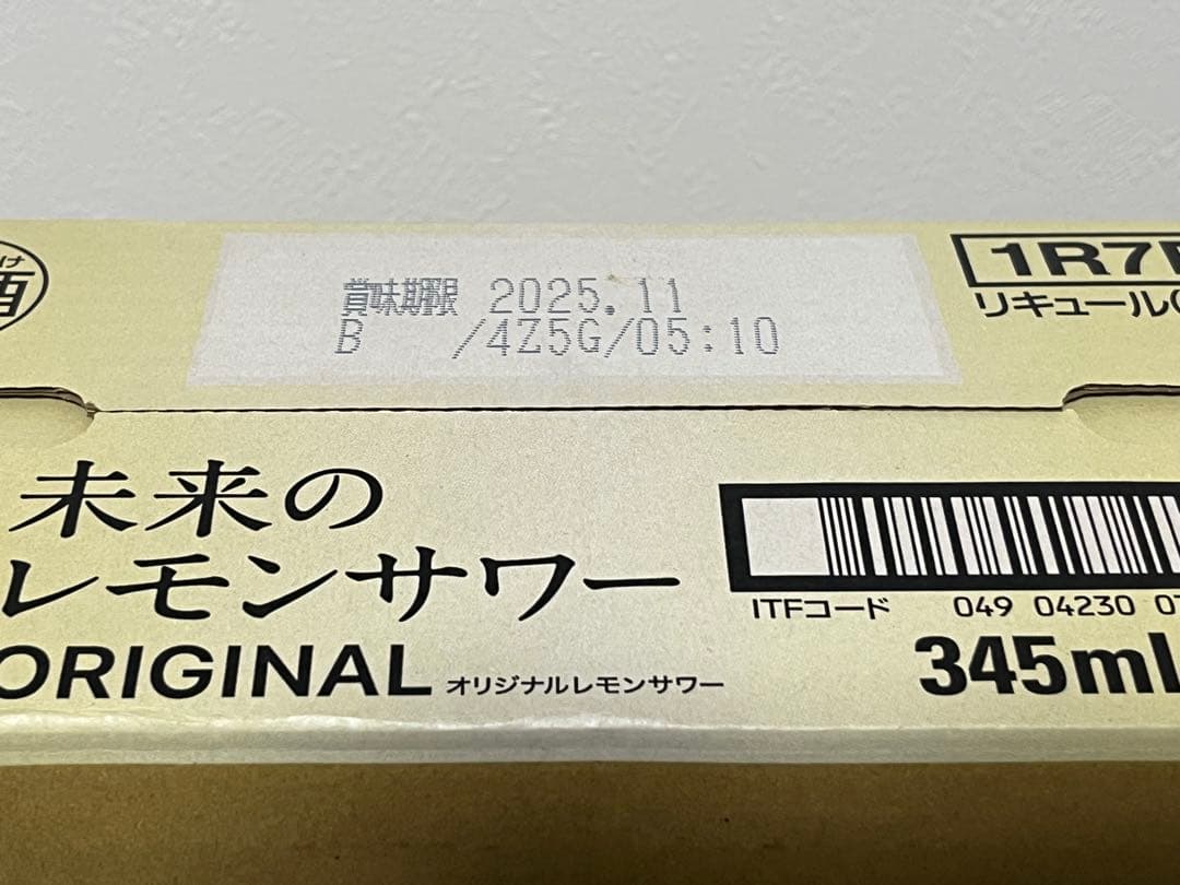 未来のレモンサワー