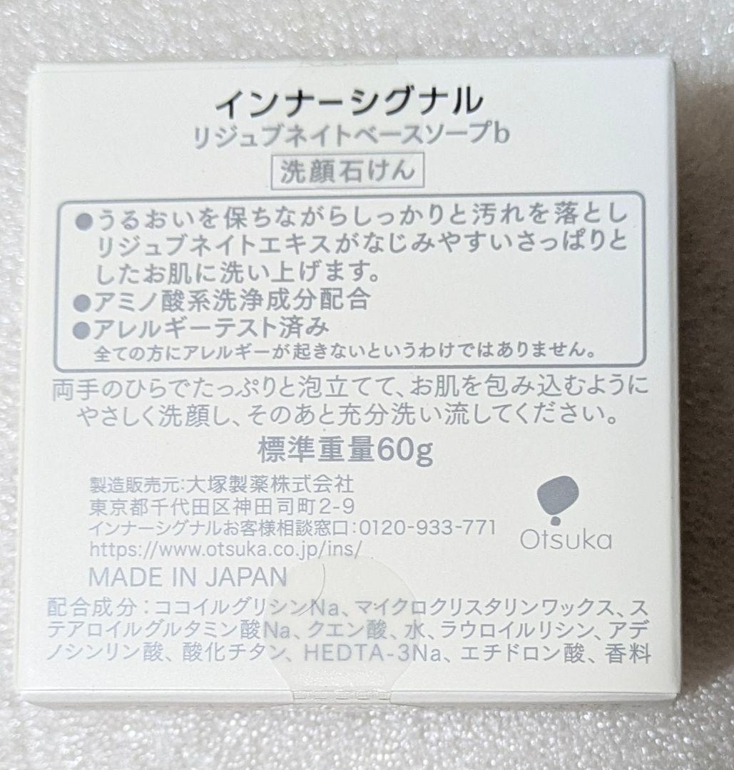 インナーシグナル リジェブネイトワン50g リジェブネイトベースb洗顔石鹸60g
