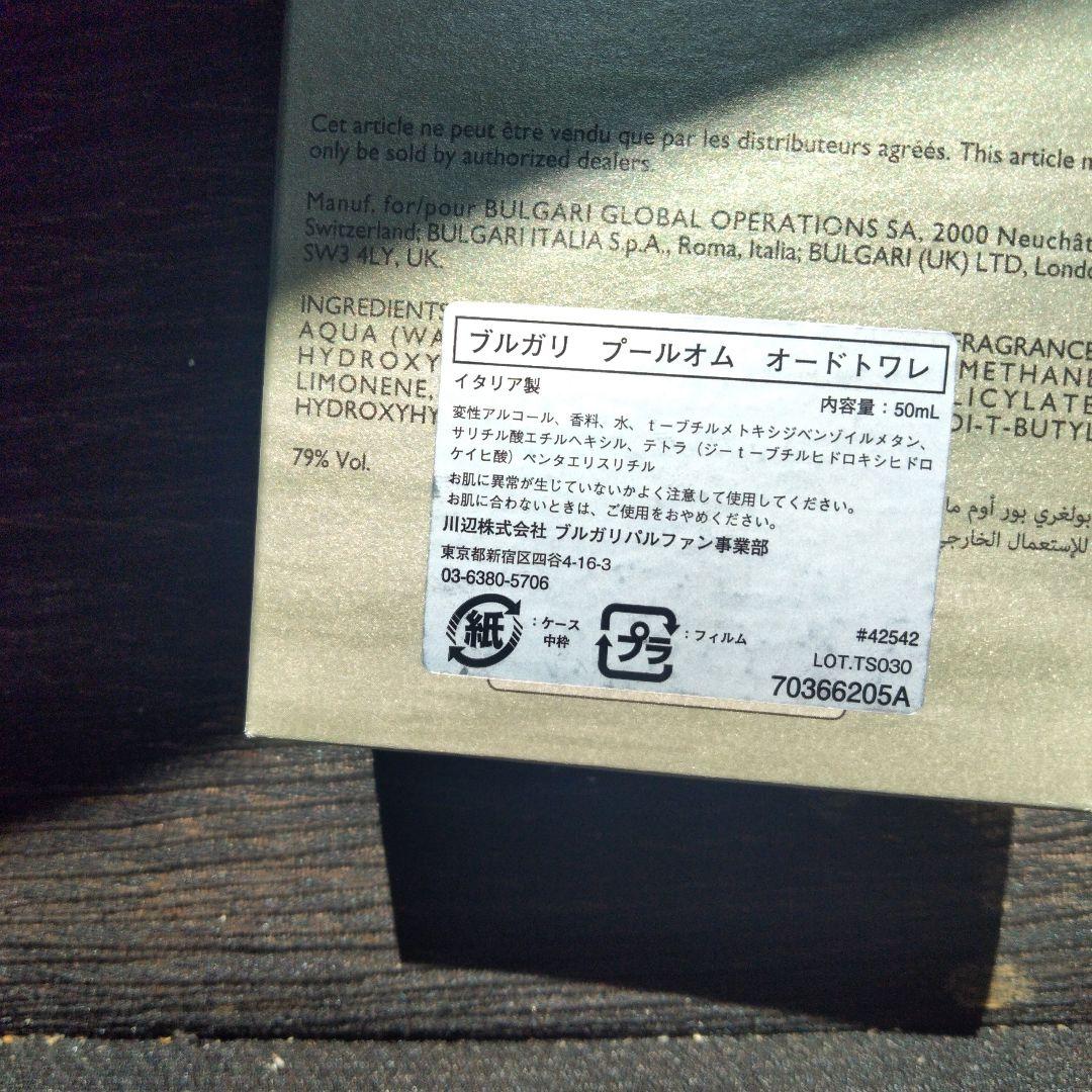 ブルガリ プールオム オードトワレ 50ml イタリア製