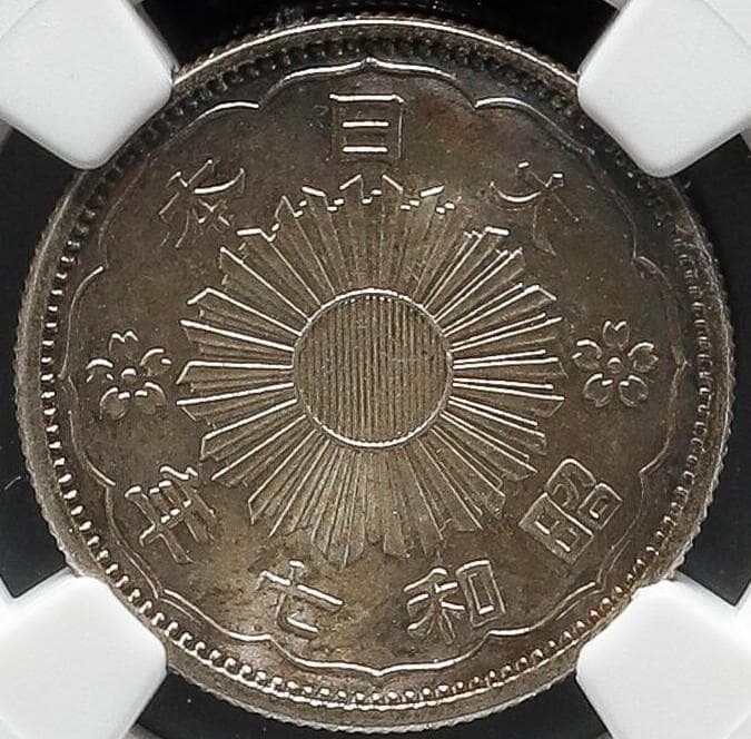 美品　高鑑定　NGC-MS65　 鳳凰 小型50銭銀貨　昭和7年（1932）