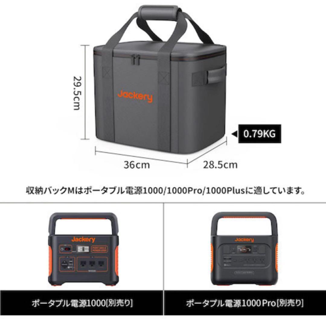 ジャクリ Jackery ポータブル電源 収納バック M JPC-1000B