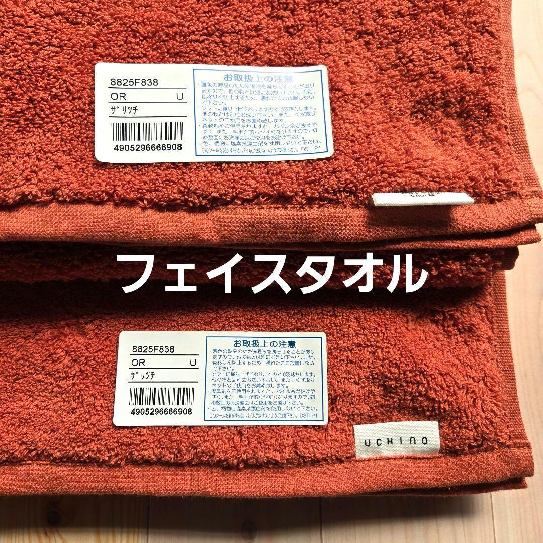 【新品】 UCHINO The Rich プレミアム バスタオル フェイスタオル