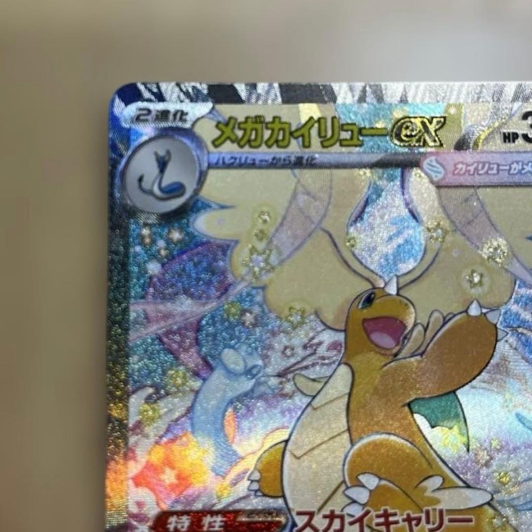ポケモンカード　メガカイリューex sar ポケカ