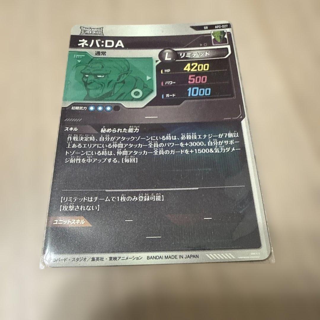 A*様 ネバ:DA ドラゴンボールダイバース　AP2-027