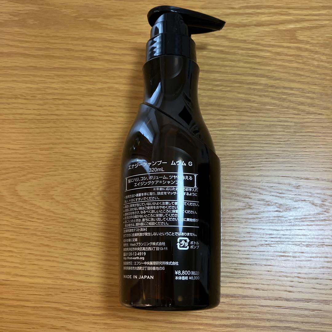 エナジーシャンプー　ムウムG 320ml