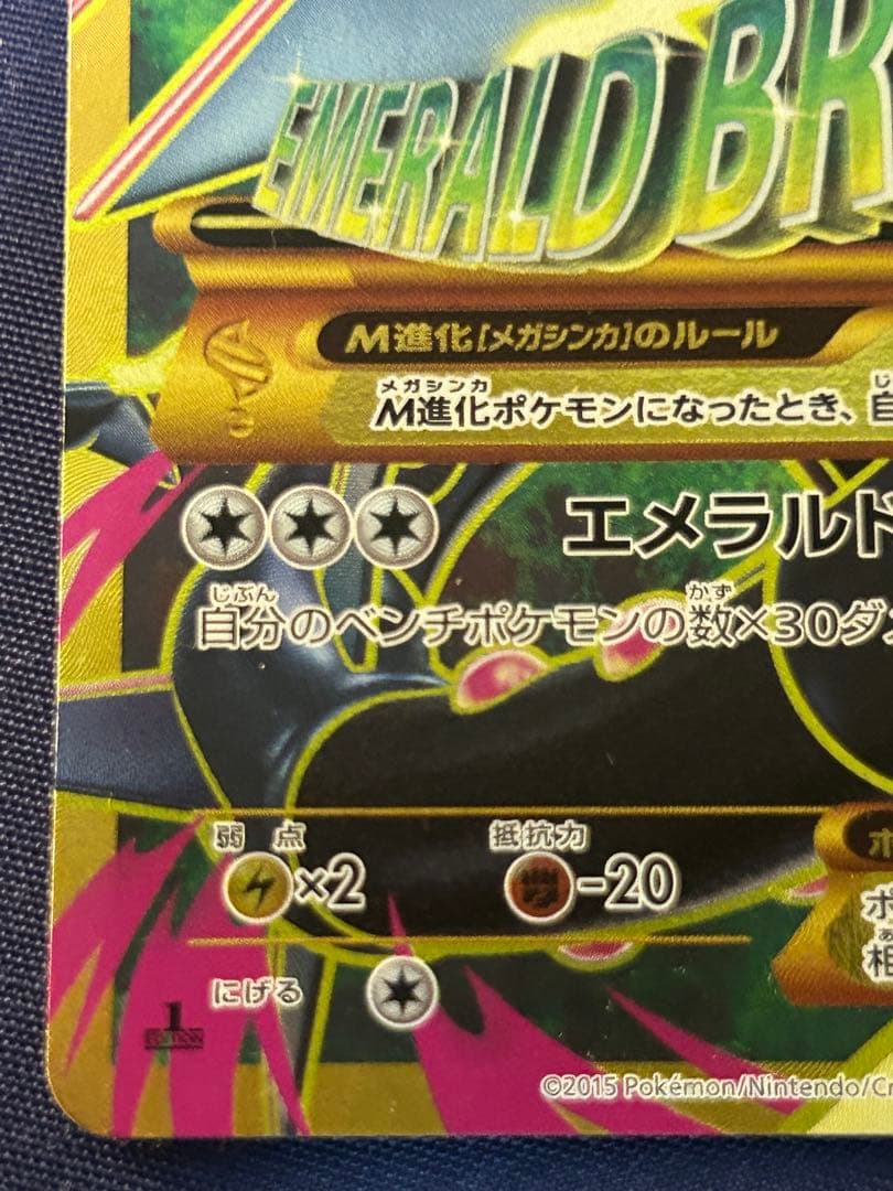 MレックウザEX UR