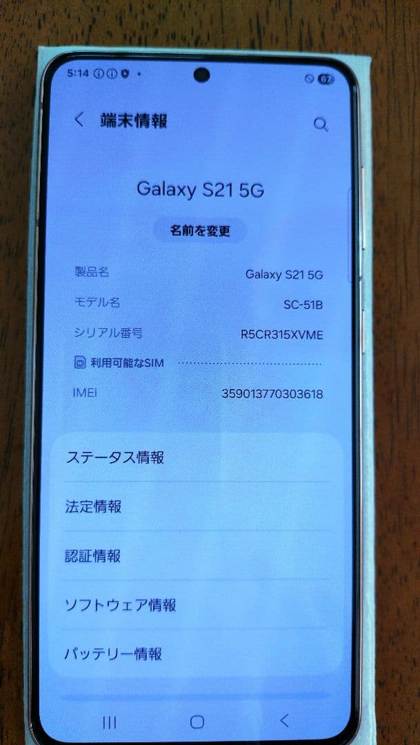Galaxy S21 5G SC-51B docomoパープルとても奇麗です。