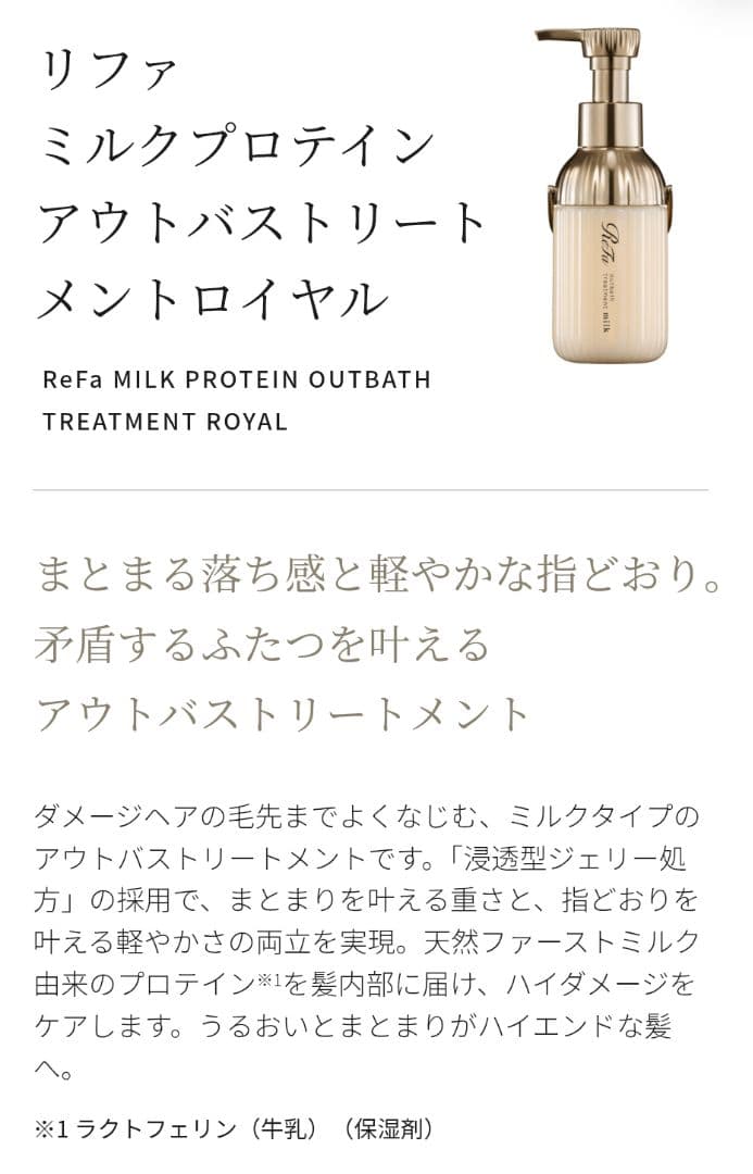 ★最終お値下げ★リファ リペア ミルクプロテイン ロイヤルライン 豪華3点セット