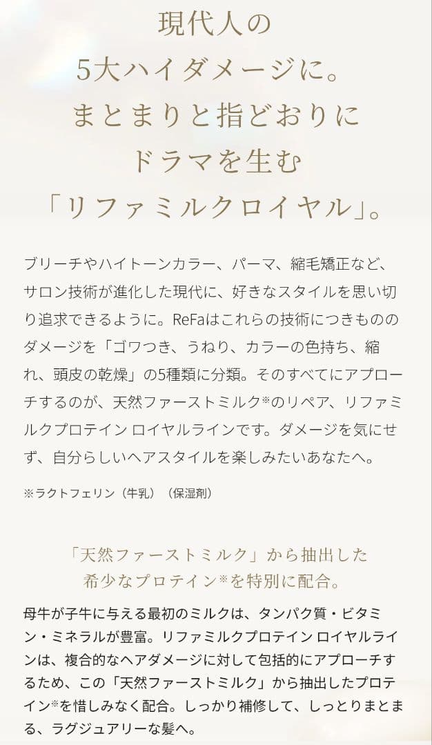 ★最終お値下げ★リファ リペア ミルクプロテイン ロイヤルライン 豪華3点セット