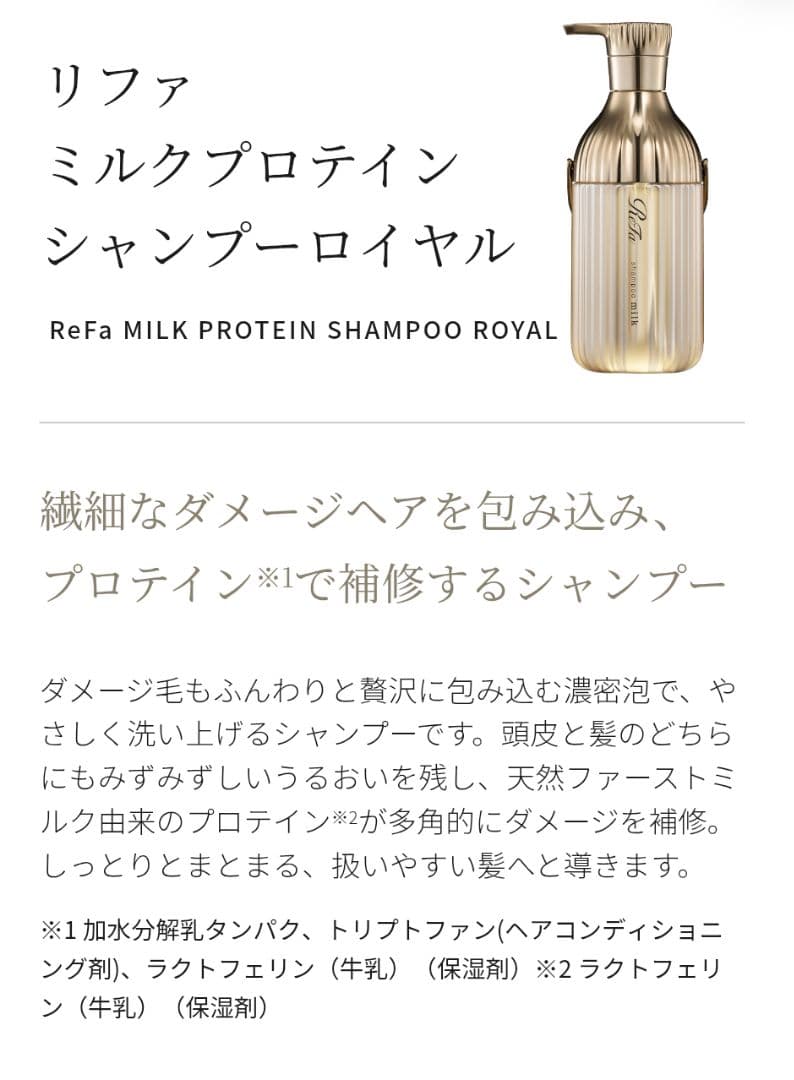 ★最終お値下げ★リファ リペア ミルクプロテイン ロイヤルライン 豪華3点セット