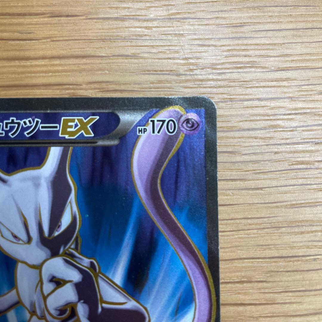 ミュウツーEX SR XY8 青い衝撃 062/059