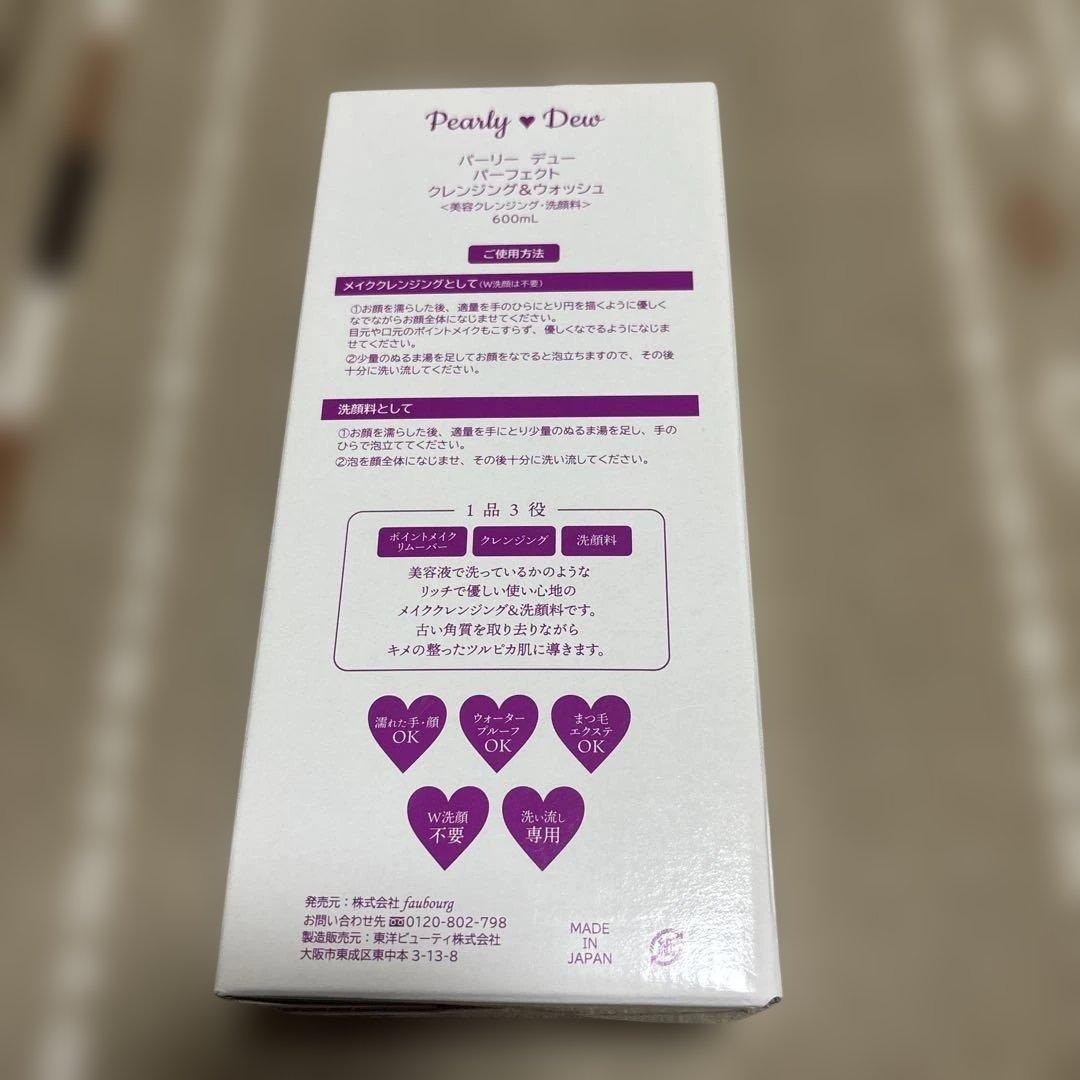 未使用★パーリーデューパーフェクトクレンジング&ウォッシュ600ml