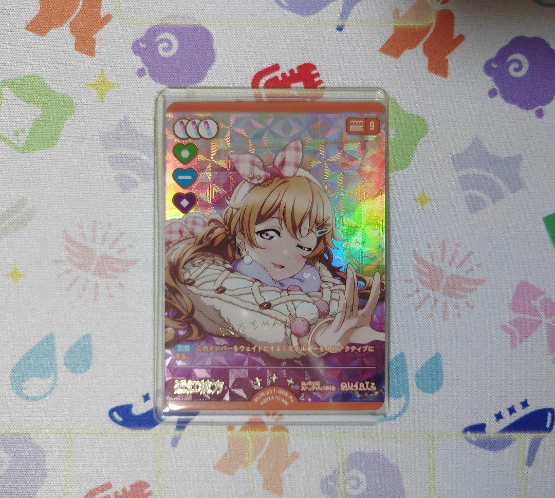 ラブカ ラブライブカードゲーム 近江彼方 P+