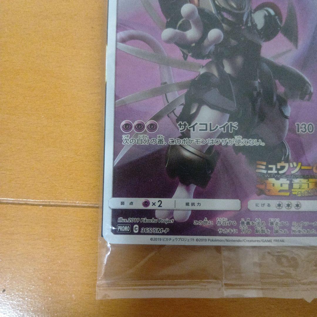 アーマードミュウツー PROMO