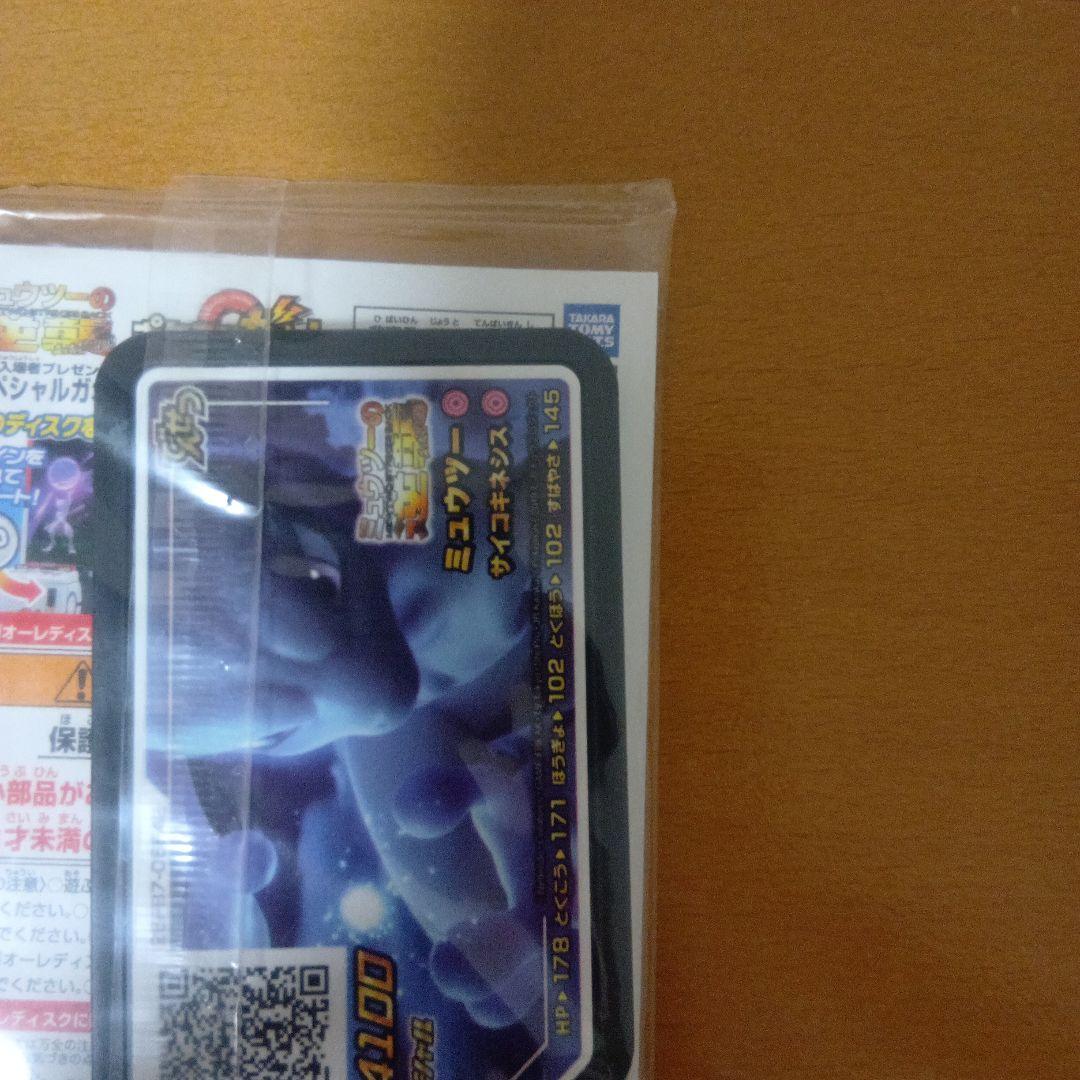 アーマードミュウツー PROMO
