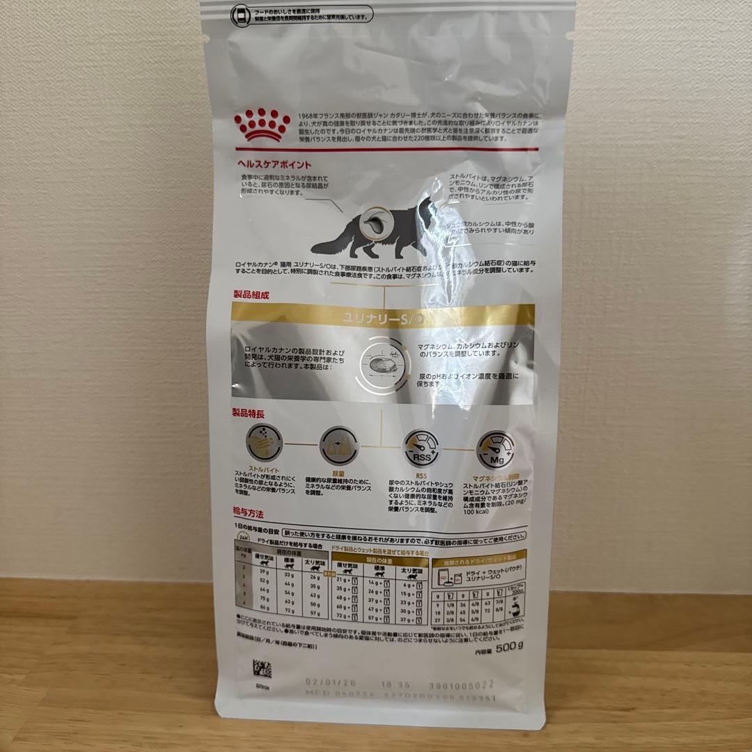 【新品】ロイヤルカナン 猫用 ユリナリー S/O ドライ 500g 3袋セット