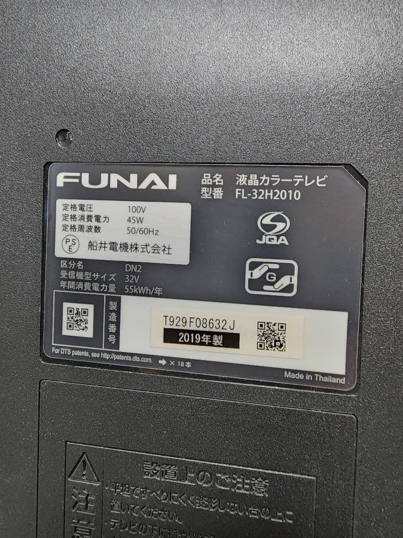 FUNAI FL-32H2010 32インチ HDD内蔵裏番組録画液晶テレビ