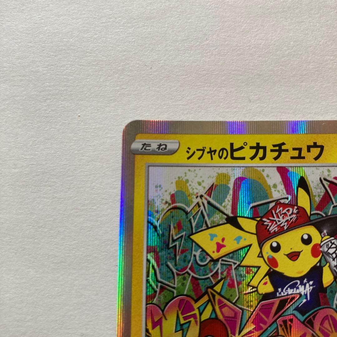 シブヤのピカチュウ　ポケモンカード