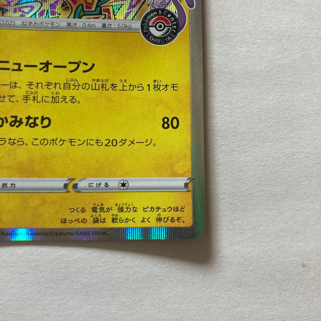 シブヤのピカチュウ　ポケモンカード
