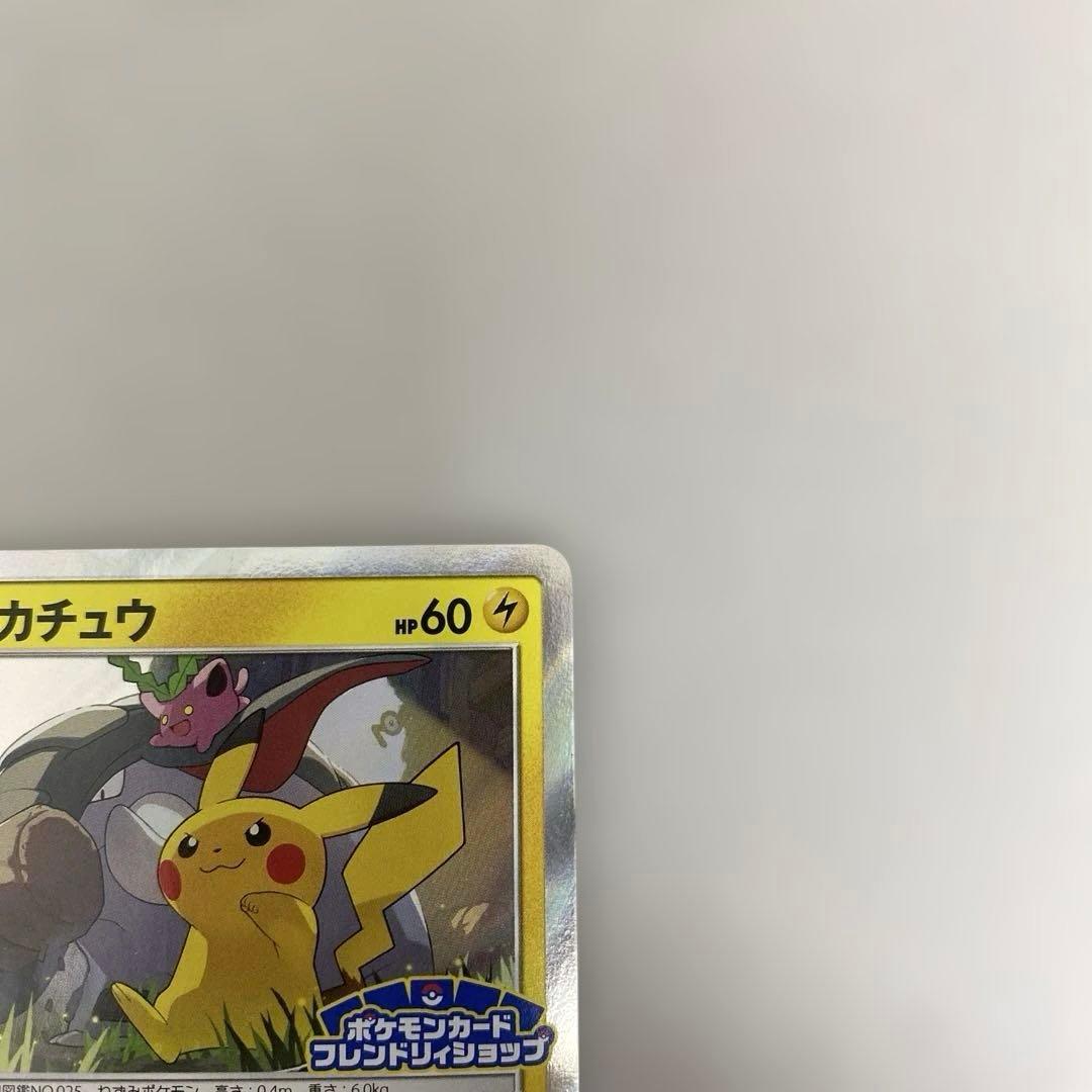 ピカチュウ プロモ ポケモンカードフレンドリィショップ 249/SM-P ポケカ