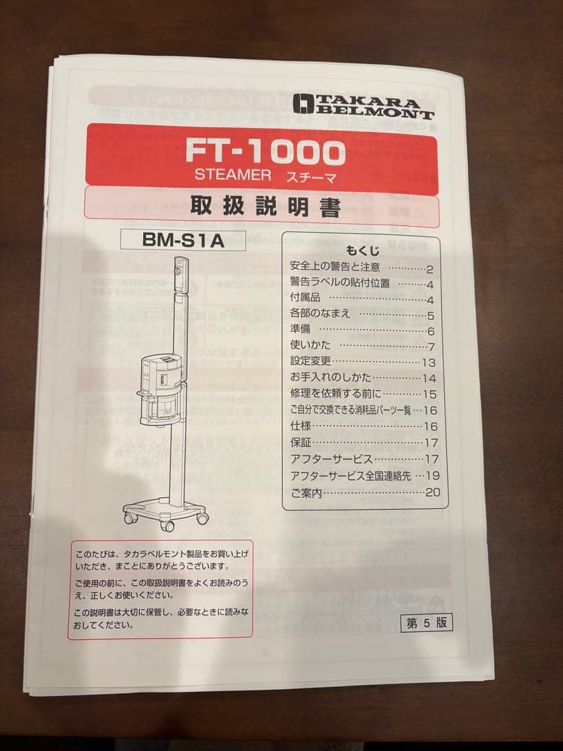 【タカラベルモント】FT1000業務用美容機器[上位モデル]スチーマーセット
